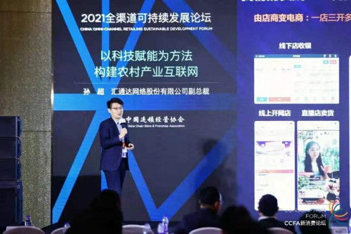 加速數(shù)字技術滲透 匯通達F2B2C全鏈路賦能實踐探索